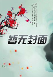 综武：悟性逆天，我开创长生法！